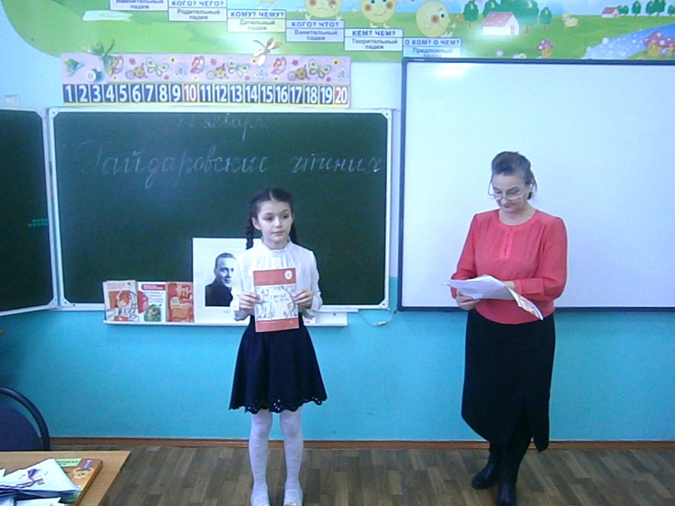 22.01.2019 громкие чтения гайдар дб1