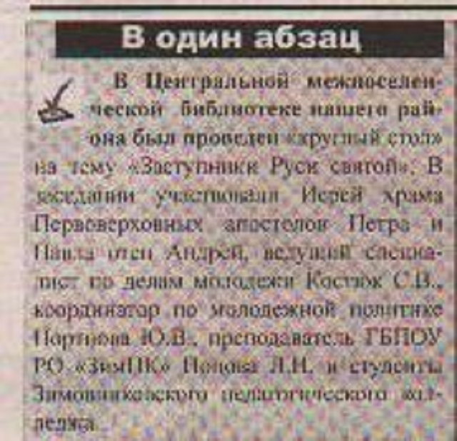 10. Stepnay novi 10 16.03.2018 Бородина И. Круглый стол Заступники всея Руси с.2