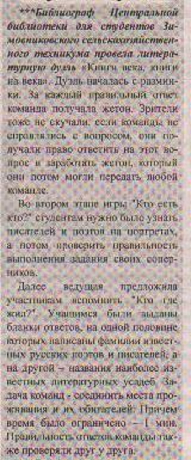 1 Stepnay novi1 12.01.2018 Кравченко С. Литературная дуэль