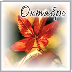 2017oktjabr