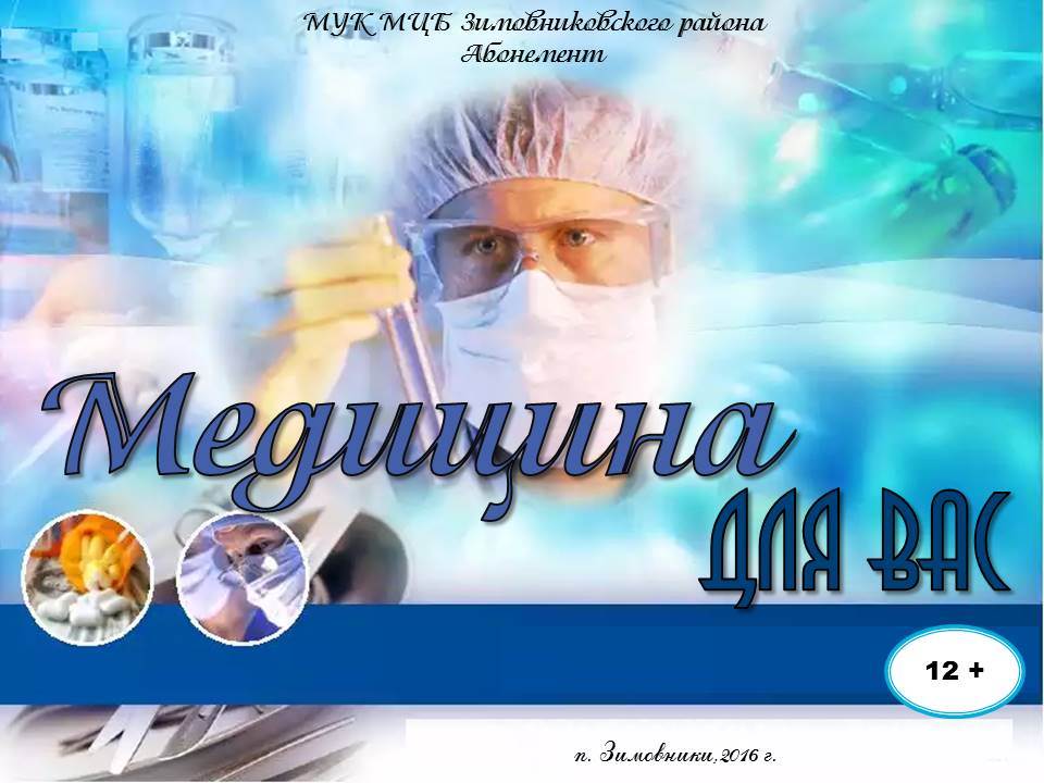 mir zdorovia2