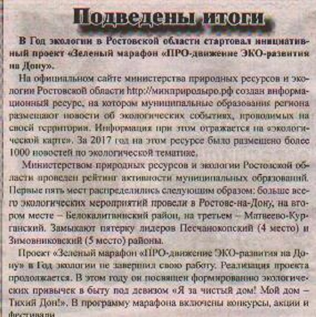 2 Stepnay novi2 19.01.2018 Владимирова Подведены итоги
