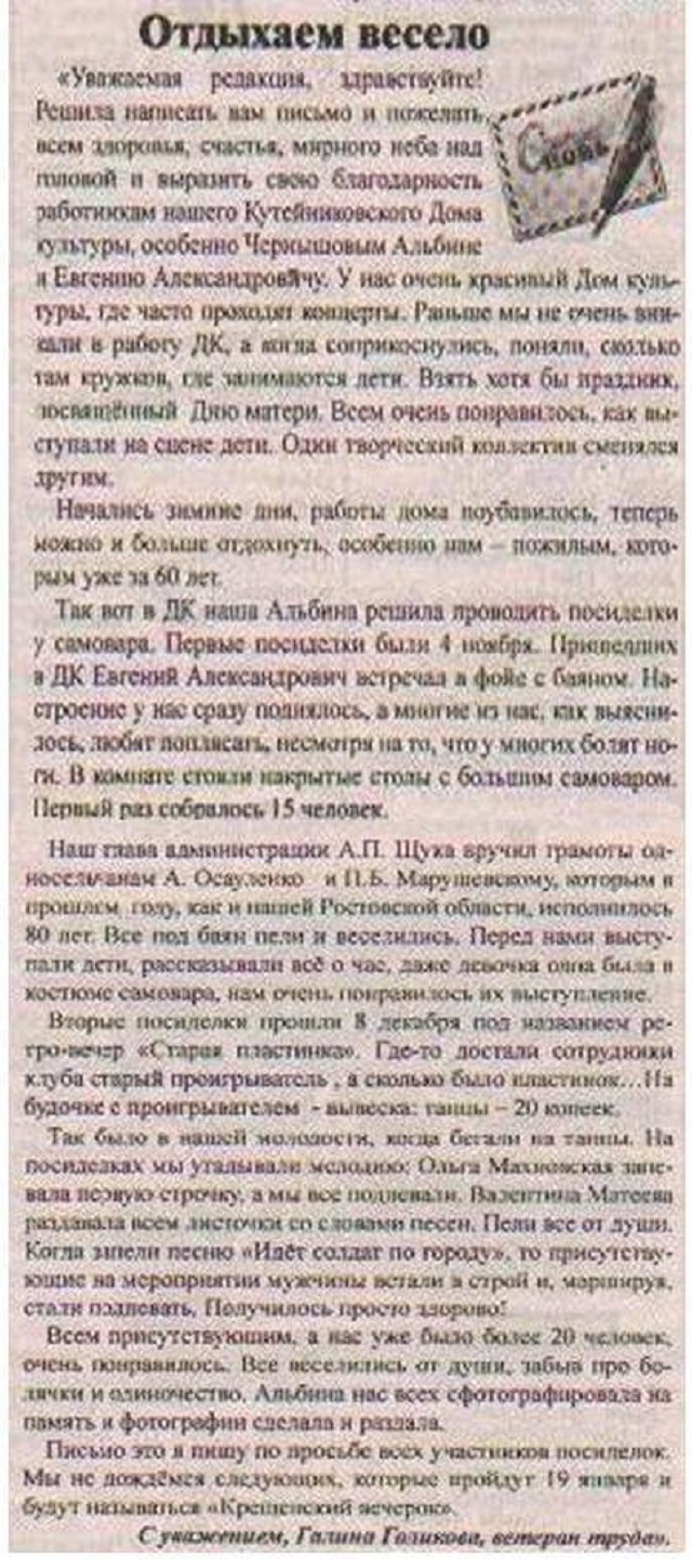 3. Stepnay novi 2 19.01.2018. Голикова Г. Отдыхаем весело