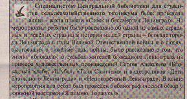 4. Stepnay novi 6 16.02.2018 Васильева И Вахта памяти Стоек м бессмертен Ленинград с.2