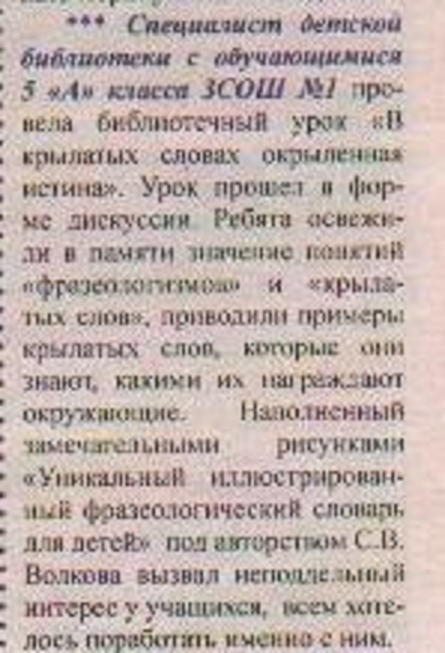 5. Stepnay novi8 2.03.2018 Костюченко С. Библиотечный урокс.1