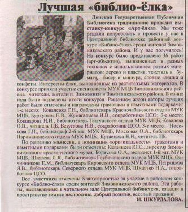 6. Stepnay novi8 2.03.2018 Шкурдалова Библио елка с.9