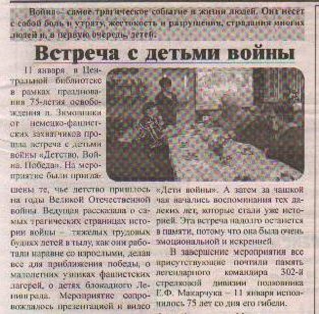 7. Stepnay novi8 2.03.2018 Шкурдалова Встреча с детьми войны с.9
