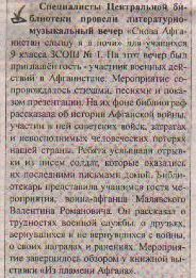 8. Stepnay novi9 9.03.2018 Костюченко С. Литературно музыкальный вечер Снова Афганистан слышу я в ночи с. 2