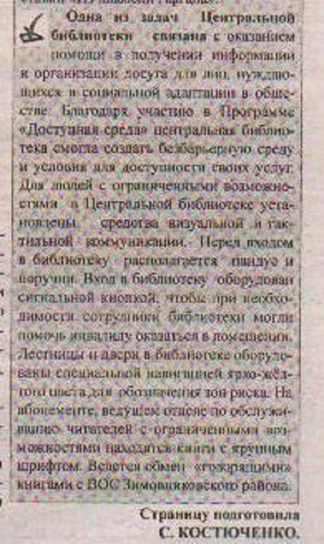 9. Stepnay novi9 9.03.2018 Костюченко С. Одна из задач бибилиотеки с. 2