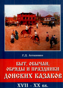 astapenko g.d byt obychai obrjady i prazdniki dons