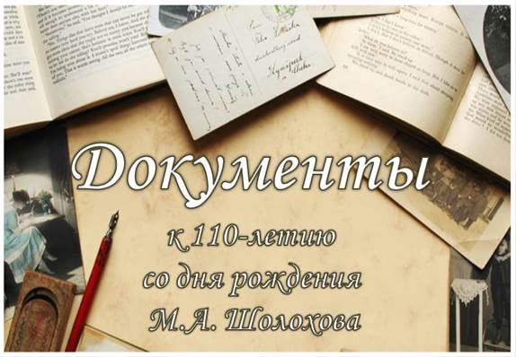 dokumenty k 110 letiju so d.r sholokhova