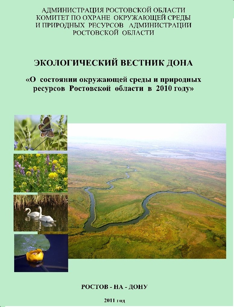 ehkologich vestnik 2011