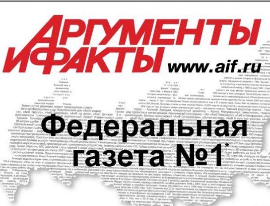 gazeta aif