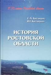 kislicyn istorija ro
