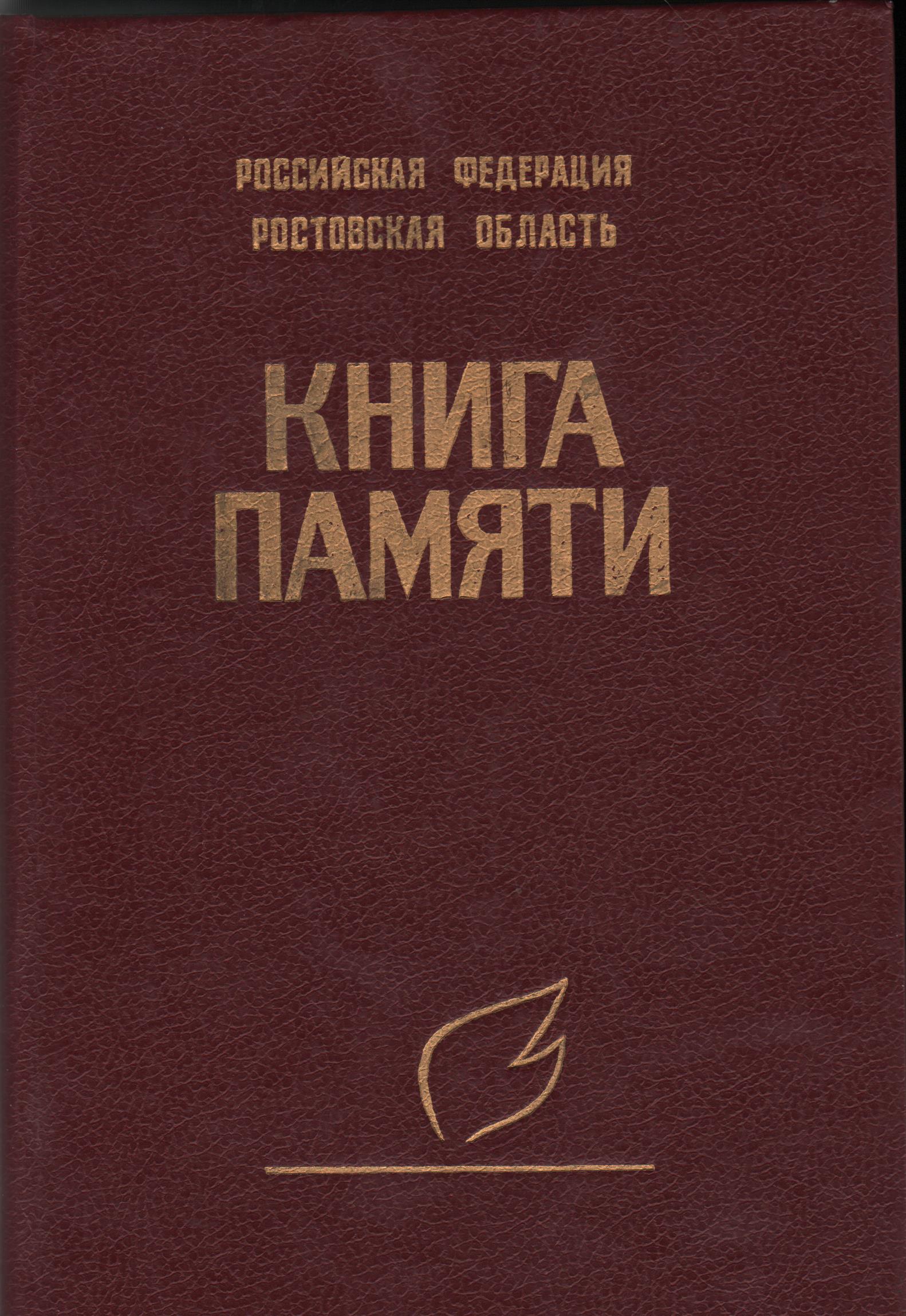 kniga pamjati 001