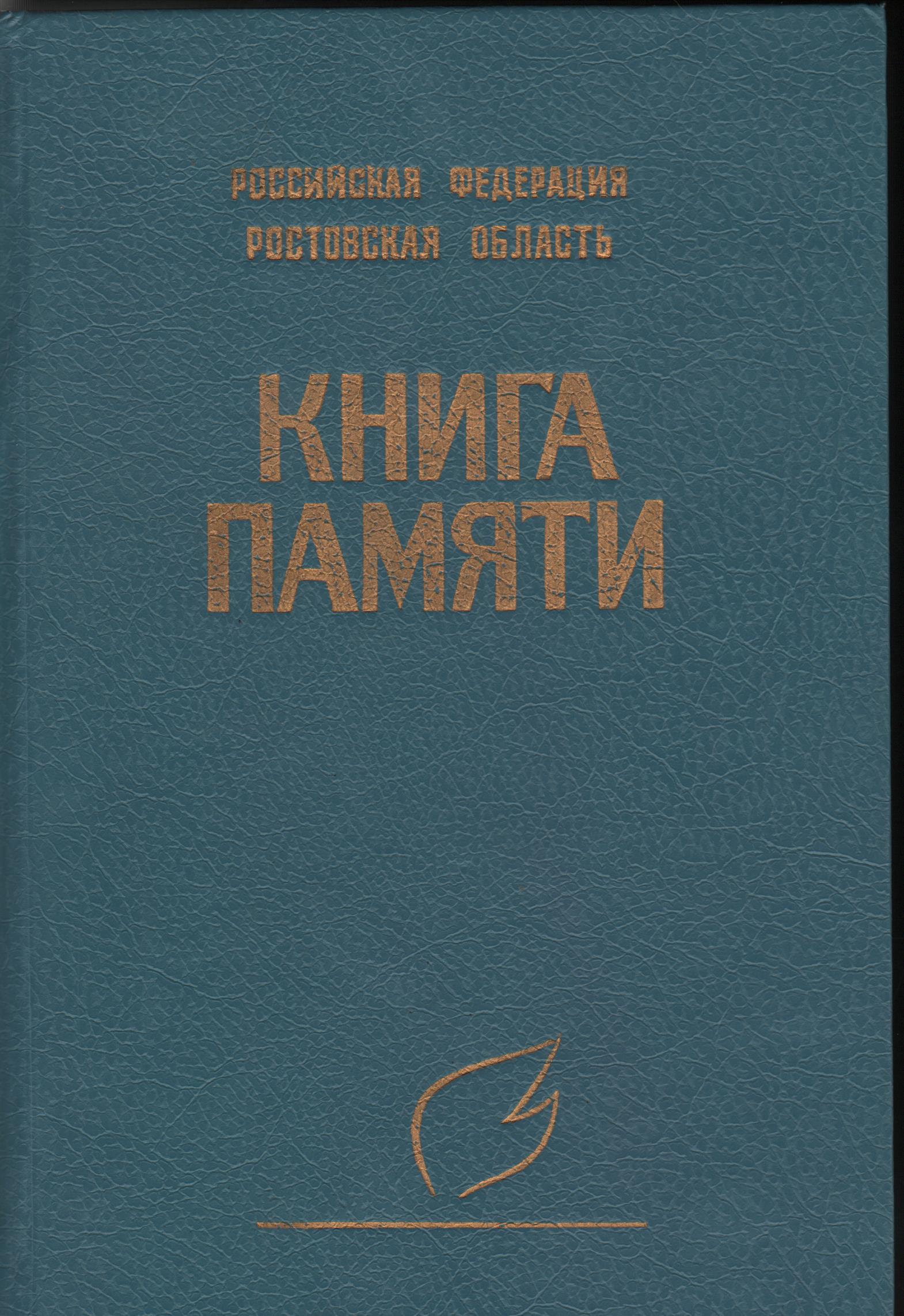 kniga pamjati 002