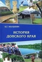 malykhin istorija don