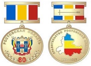 nagrudnoj znak k 80 letiju ro