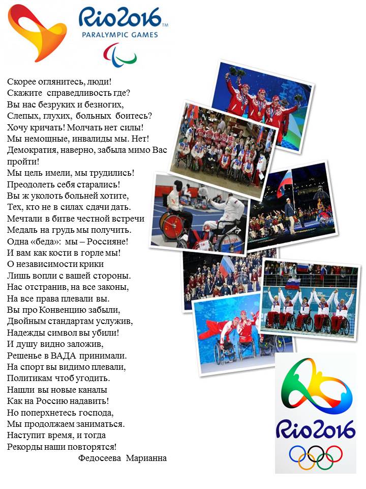 olimpiada paralempijcy 6 7.09