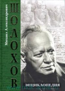 sholokhov ehnc