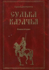 sudba kazachka