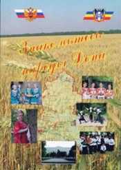 znakomtes narody dona red m.a shumenko