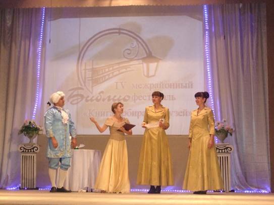 IV межрайонный Библиофестиваль "Книга собирает друзей"