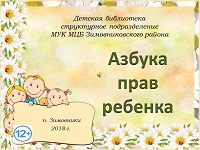 azbuk2018 10 1