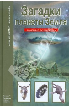 kn afonkin zagadki planety