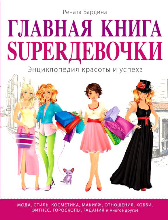 kn bardina glavnaja kn superdevochki
