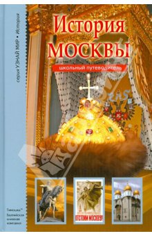 kn dunaeva istorija moskvy