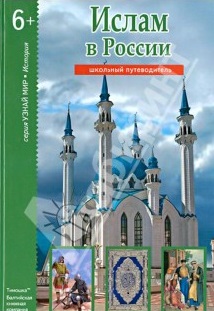 kn fajruzov islam v rossii