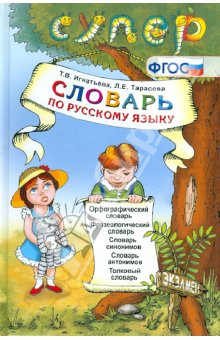 kn ignateva slovar po rus jaz