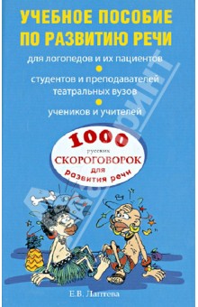 kn lapteva 1000 rus skorogovorok