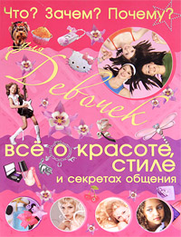 kn seledkova chto zachem pochemu