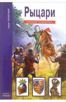 kn shpakovskij rycari