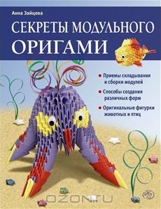 kn zajceva sekrety origami