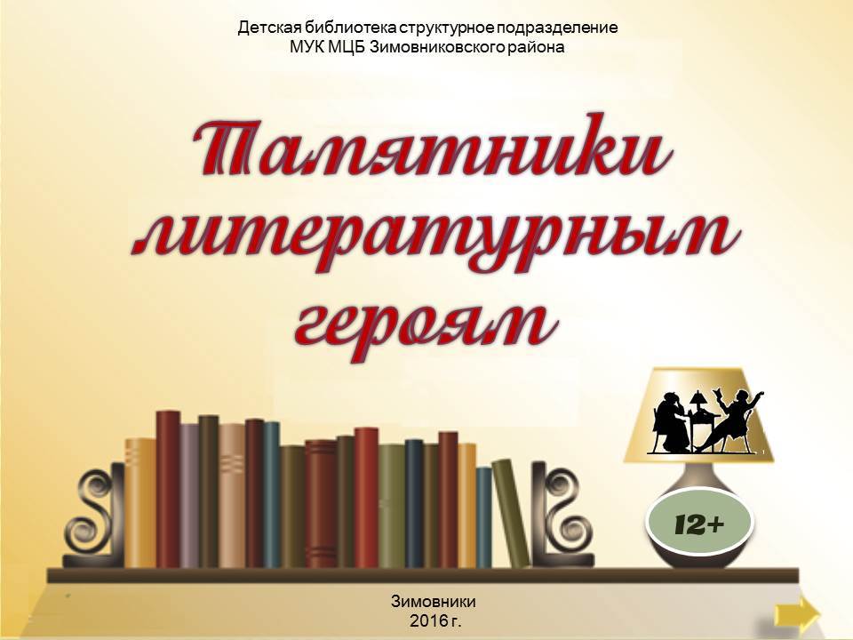prikhozhenko g.n pamjatniki lit gerojam 2016