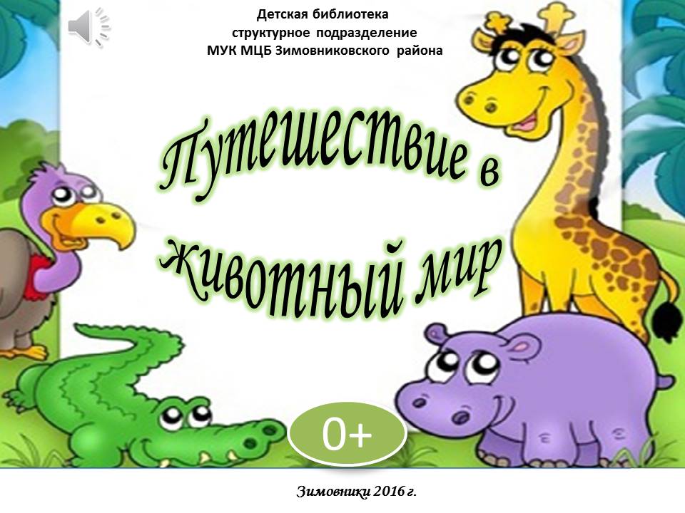 sharova s.m puteshestvie v zhivotnyj mir