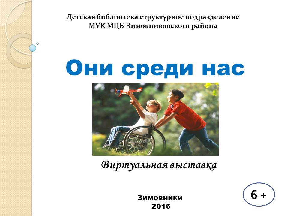 virtualnaja vystavka ob invalidakh prikhozhenko
