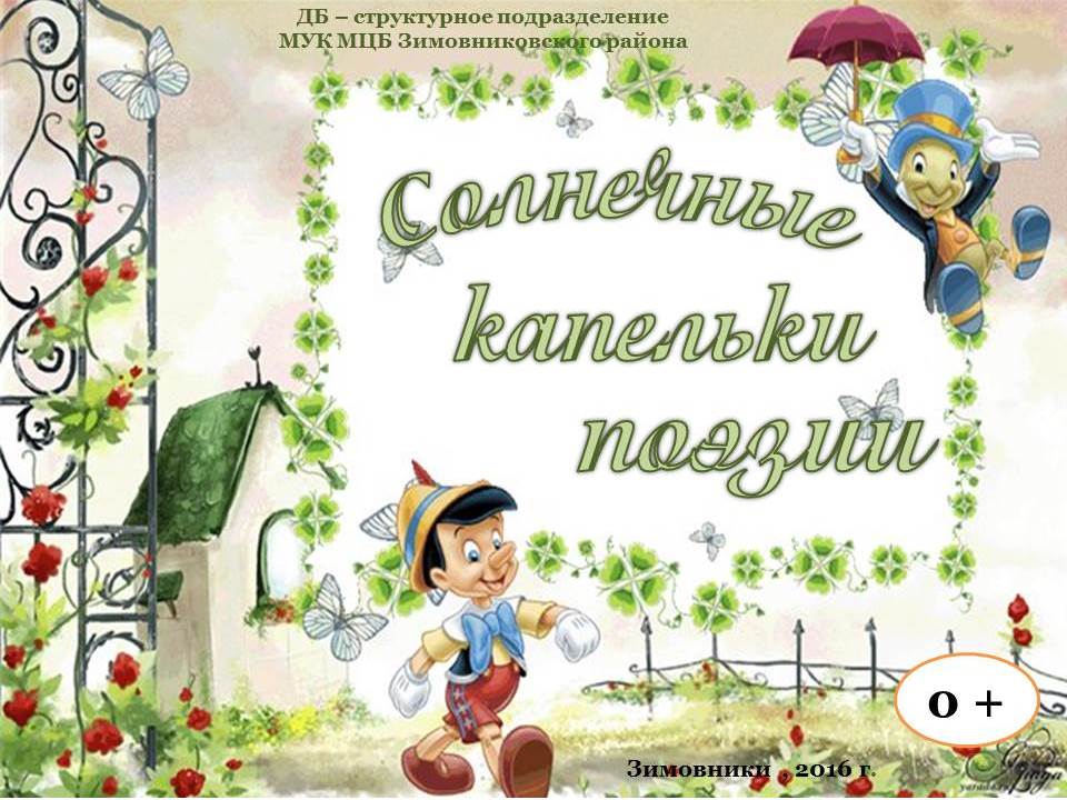 virtualnaja vystavka solnechnye kapelki poehzii