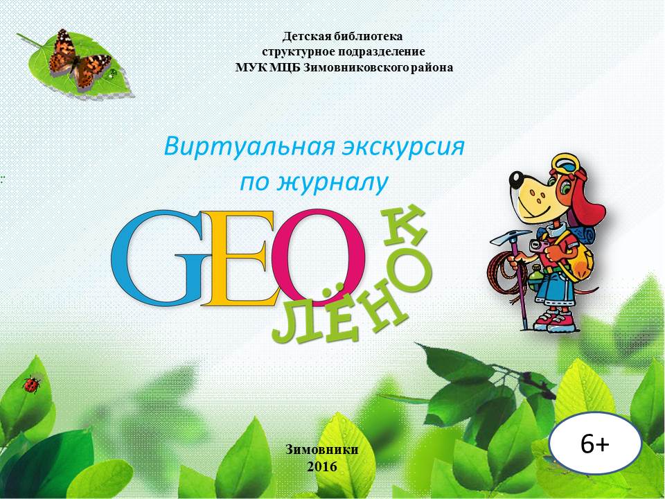 voronina vystavka geolenok