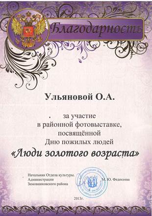 uljanova blagodarnost 2013 ljudi