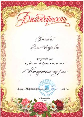 uljanova blagodarnost 2014 uzor