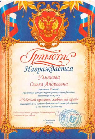 uljanova gramota 2012