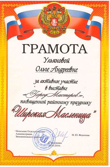 uljanova gramota 2014 maslenica