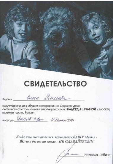 uljanova svidetelstvo 2015