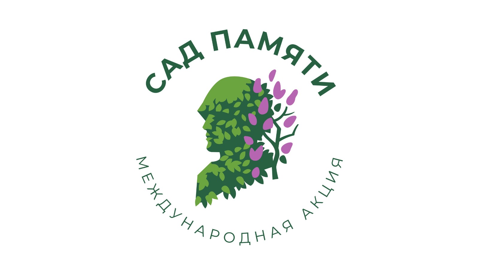 _сад_памяти.jpeg