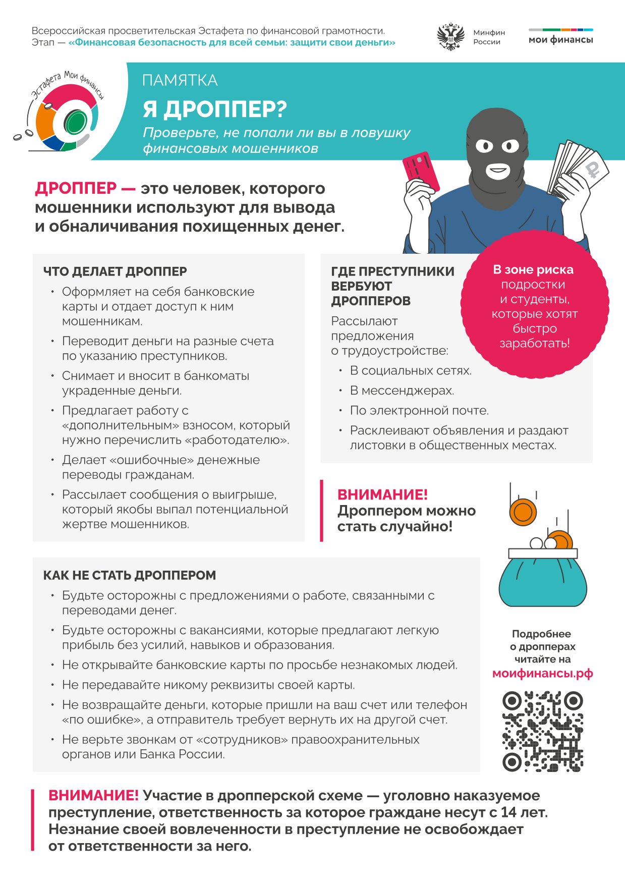 .-Я-дроппер.-1.jpg