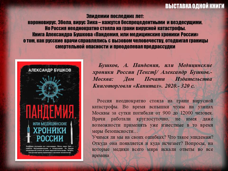 Слайд 2. 09.04.2021Выставка одной книги Александр Бушков. ЦБ